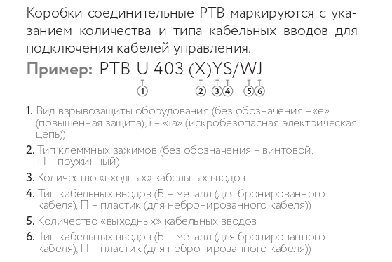 Коробка соединительная РТВ 403 1П/0