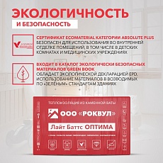 Rockwool Лайт Баттс Оптима (1000*600*50) 10п/6м2/0,3м3/20пач.под