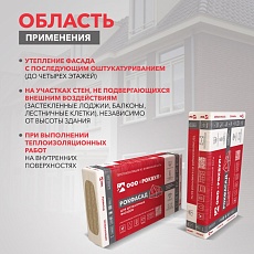 Rockwool Рокфасад (1000*600*50) 4п/0,12м3/2,4м2/24пач.под