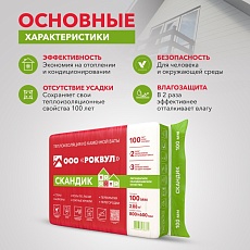 Rockwool Лайт Баттс скандик (800*600*100) 6п/0,288м3/2,88м2/36пач.под
