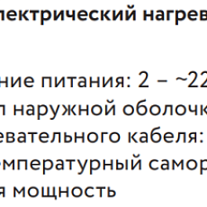 Саморегулирующаяся электрическая нагревательная лента 45 ВСК-Ф-2