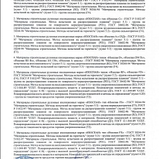 Изоспан A (1,6*43,75) 70 м2 с огнезащитными добавками